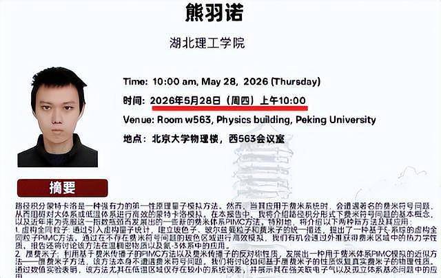 曝23岁副教授仅初中学历，却要在北大开讲座（组图） - 9
