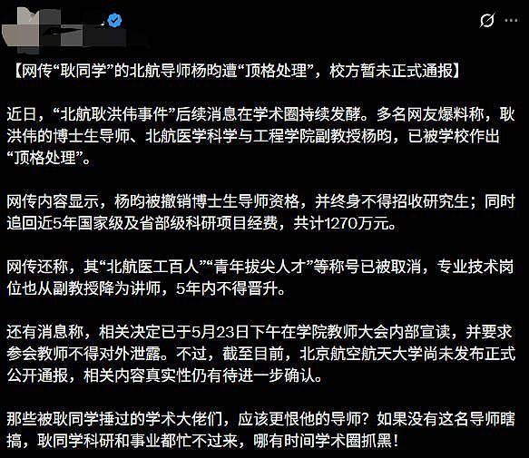 被指造假压榨学生5年,网传北航这位博导遭“天花板”处分,学术路全断了(组图) - 2