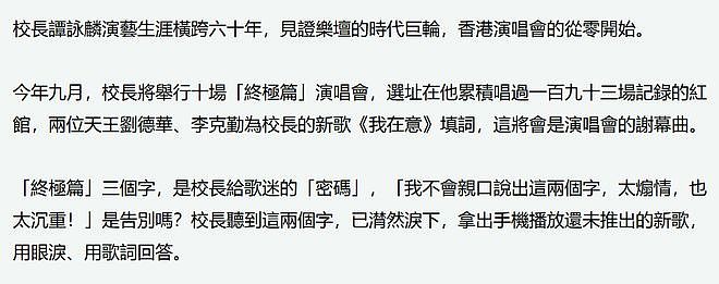 76岁谭咏麟含泪公布退休计划：好好与歌迷告别，往后做个普通人（组图） - 5
