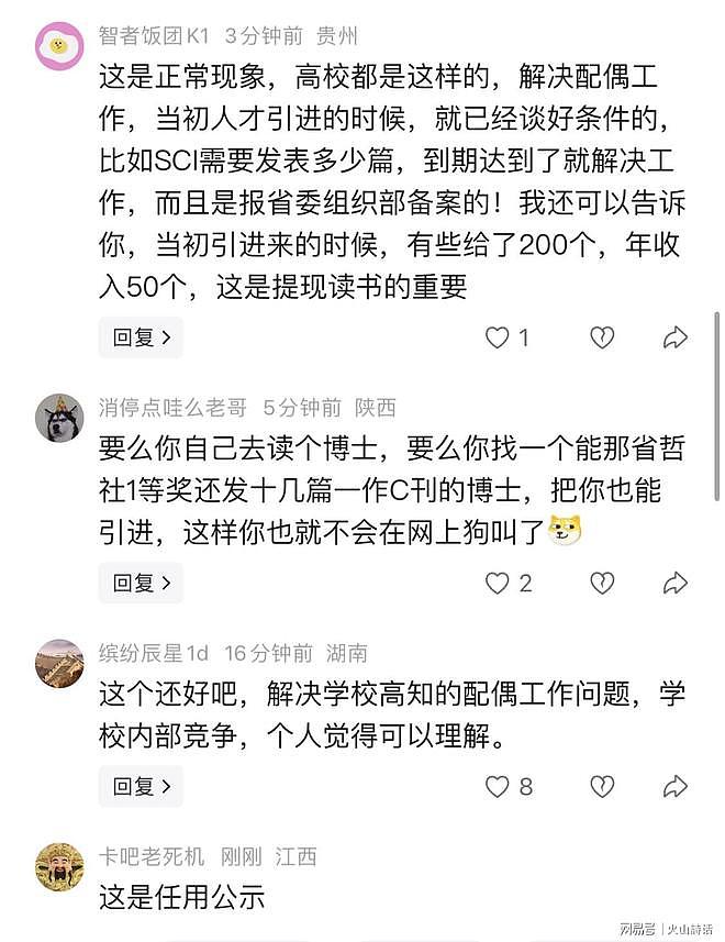 贵州大学招聘岗位限配偶条件，被质疑“萝卜岗”，评论炸锅（组图） - 3