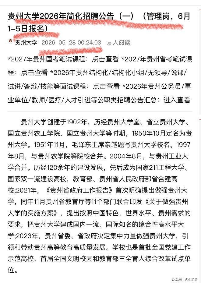 贵州大学招聘岗位限配偶条件，被质疑“萝卜岗”，评论炸锅（组图） - 4