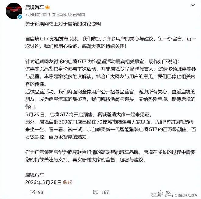 越是上流人越“下流”?苏芒代言遭全民抵制,广汽紧急切割难平息(组图) - 6