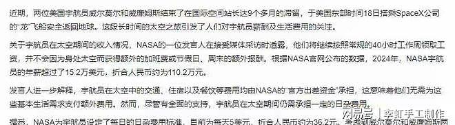 航天员黎家盈爆火后，她年收入多少？回来后又能享受到什么待遇？（组图） - 14