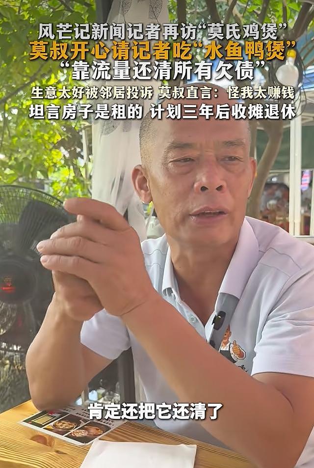 爆火还清180万欠债！顺德莫氏鸡煲店主称3年后退休（组图） - 1