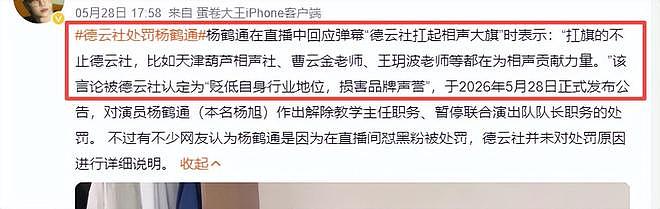 德云社突然宣布重要决定,曹云金被拉下水,难怪郭麒麟三拒接班人(组图) - 10