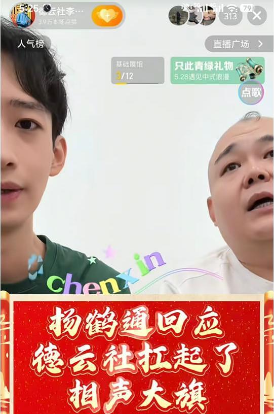 德云社突然宣布重要决定,曹云金被拉下水,难怪郭麒麟三拒接班人(组图) - 11