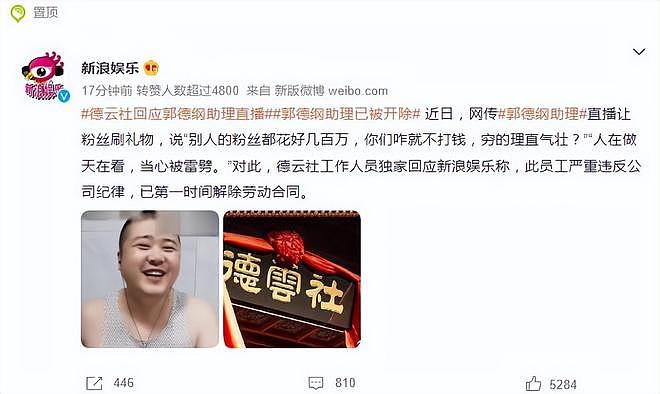 德云社突然宣布重要决定,曹云金被拉下水,难怪郭麒麟三拒接班人(组图) - 35
