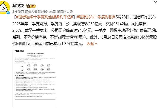 爆亏23亿，理想没了“光环”！（组图） - 3