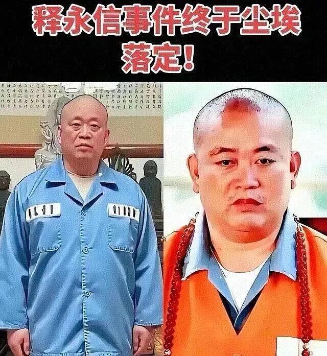 释永信被判24年,为啥不是无期?盘点他的钱色人生 - 8