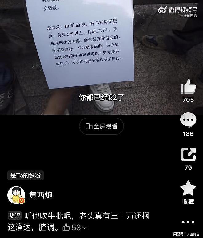 震惊!上海35岁女子举牌征婚,62岁大爷放话“每月给30万零花钱” - 3