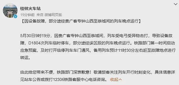 D1804次列车受电弓遭异物击打，被困隧道内超2小时，乘客称全车停电闷热异常，身上像从水里捞出来的，备用列车已到现场并开始转运 - 2