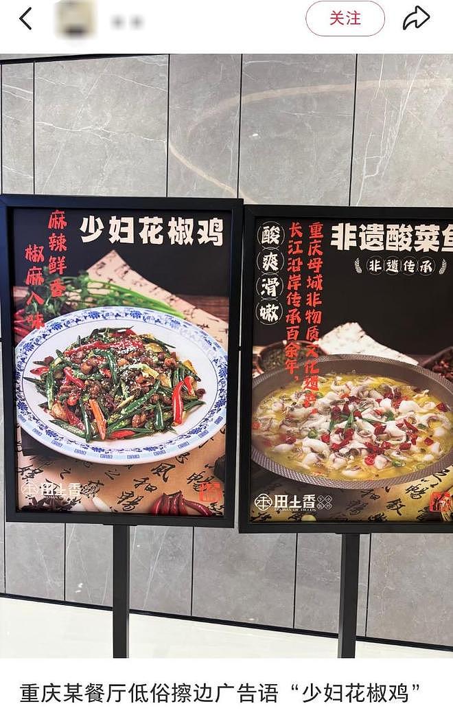 重庆一餐厅推出“少妇花椒鸡”被指低俗擦边,市场监管部门回应:已要求下架 - 1