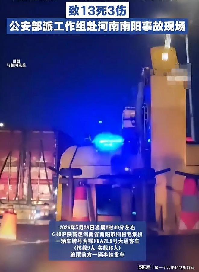 河南南阳13死车祸真实反思：根本不是意外，全是人为漏洞堆出来的 - 5