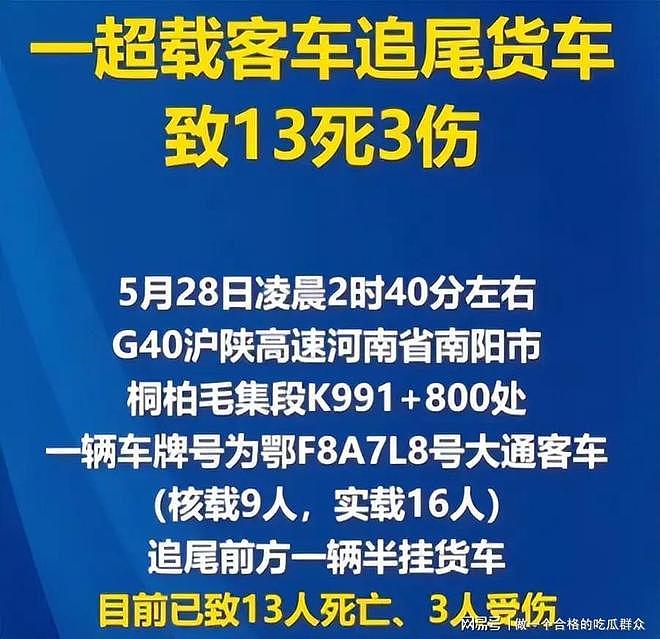 河南南阳13死车祸真实反思：根本不是意外，全是人为漏洞堆出来的 - 6