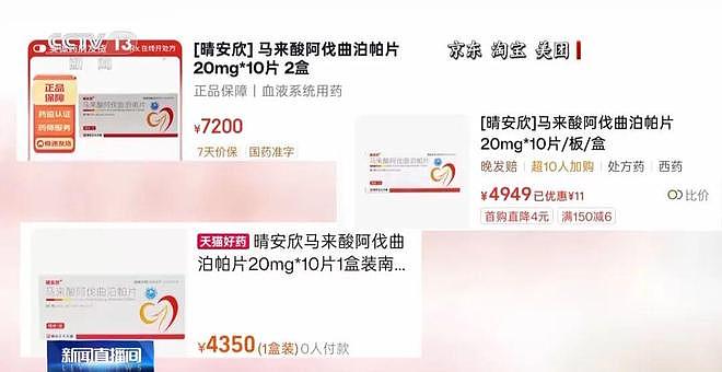 一盒救命药多花三千八，央视调查揭开集采药“不降反升”的怪象 - 3