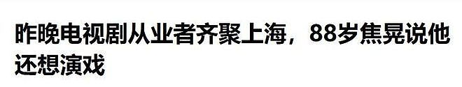90岁焦晃近况曝光！穿纸尿裤、1天5包烟与小30岁娇妻住老破小 - 26