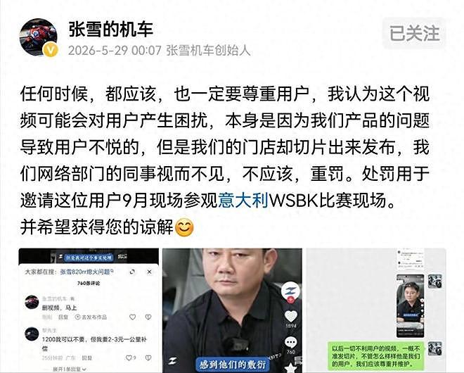 张雪凌晨怒发文：严惩团队！邀请被冒犯用户赴欧洲观战WSBK比赛 - 1