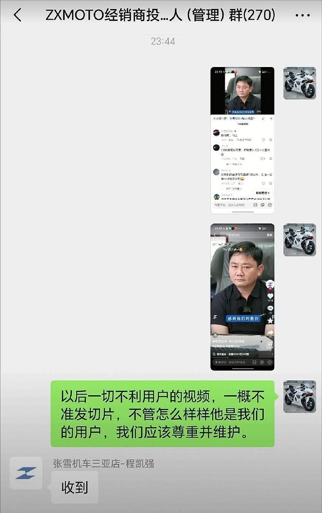 张雪凌晨怒发文：严惩团队！邀请被冒犯用户赴欧洲观战WSBK比赛 - 3