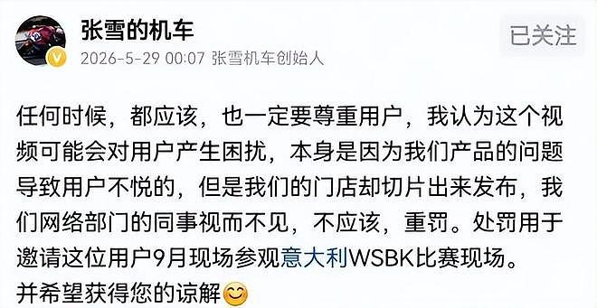 张雪凌晨怒发文：严惩团队！邀请被冒犯用户赴欧洲观战WSBK比赛 - 24