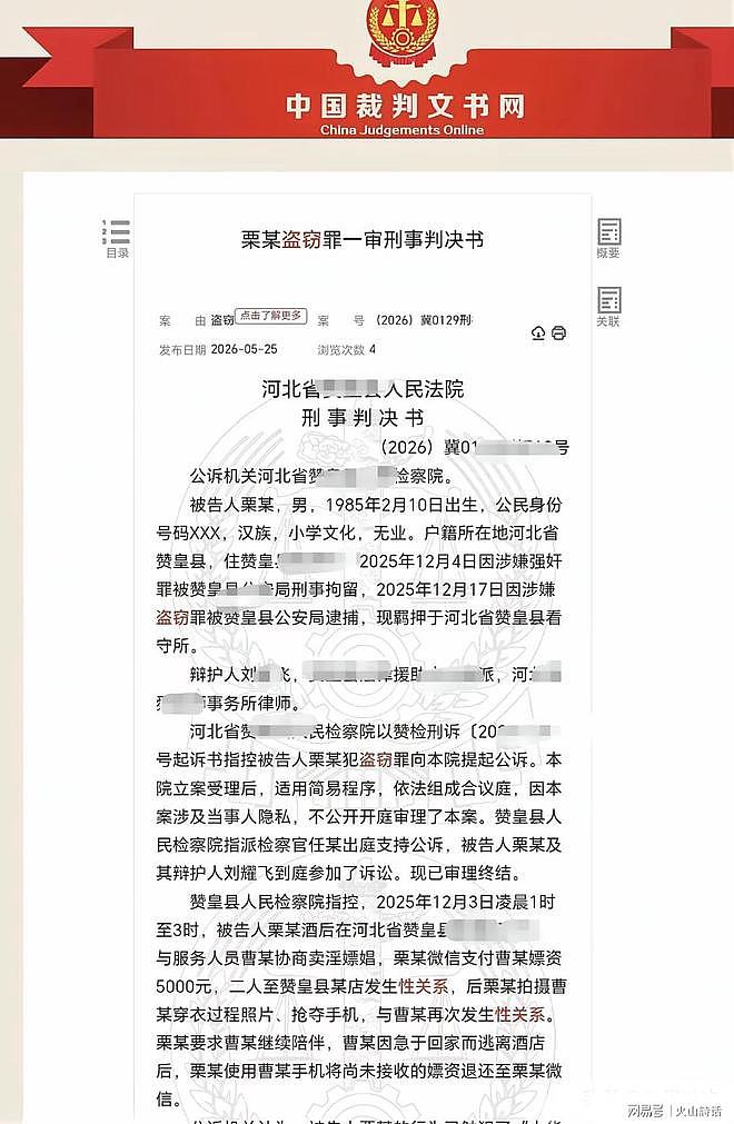 “白嫖”也算盗窃!河北一40岁男与女子发生不正当交易被判刑 - 2