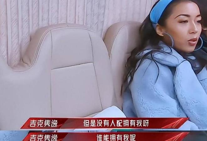 “知三当三”,哭穷炫富,装了十年的吉克隽逸,终是“自食恶果” - 13
