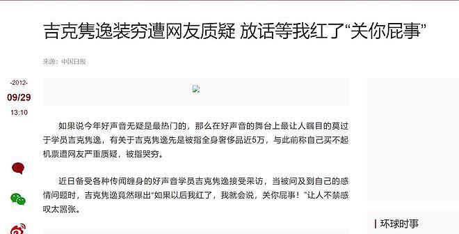 “知三当三”,哭穷炫富,装了十年的吉克隽逸,终是“自食恶果” - 22