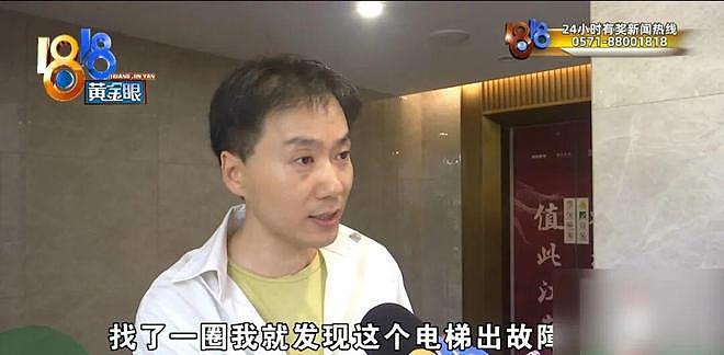 两名9岁女孩被困电梯近2小时!求救几十次后,保安回应:不要再按电梯玩了 - 4