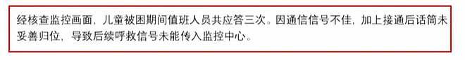 两名9岁女孩被困电梯近2小时!求救几十次后,保安回应:不要再按电梯玩了 - 40