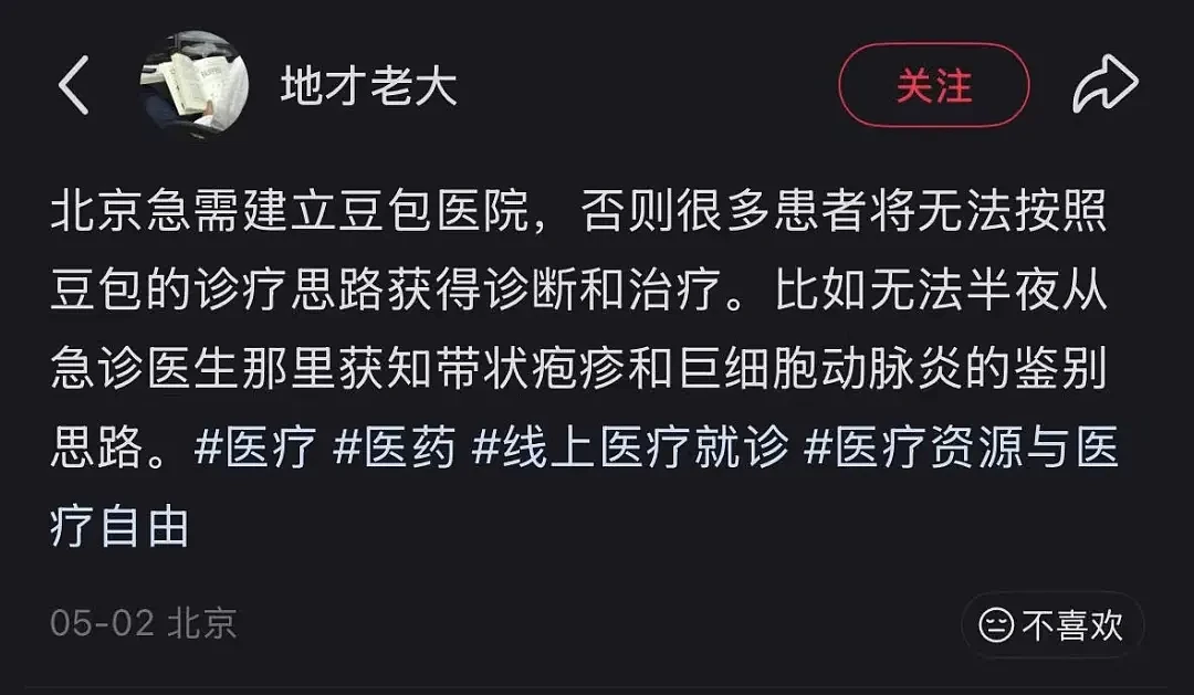 患者带着豆包进诊室，医生们被逼疯了（组图） - 2