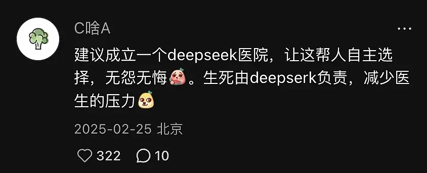 患者带着豆包进诊室，医生们被逼疯了（组图） - 3