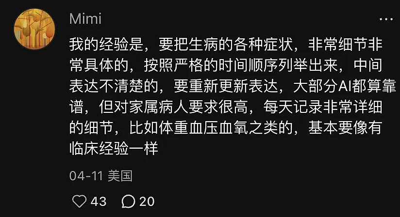 患者带着豆包进诊室，医生们被逼疯了（组图） - 15