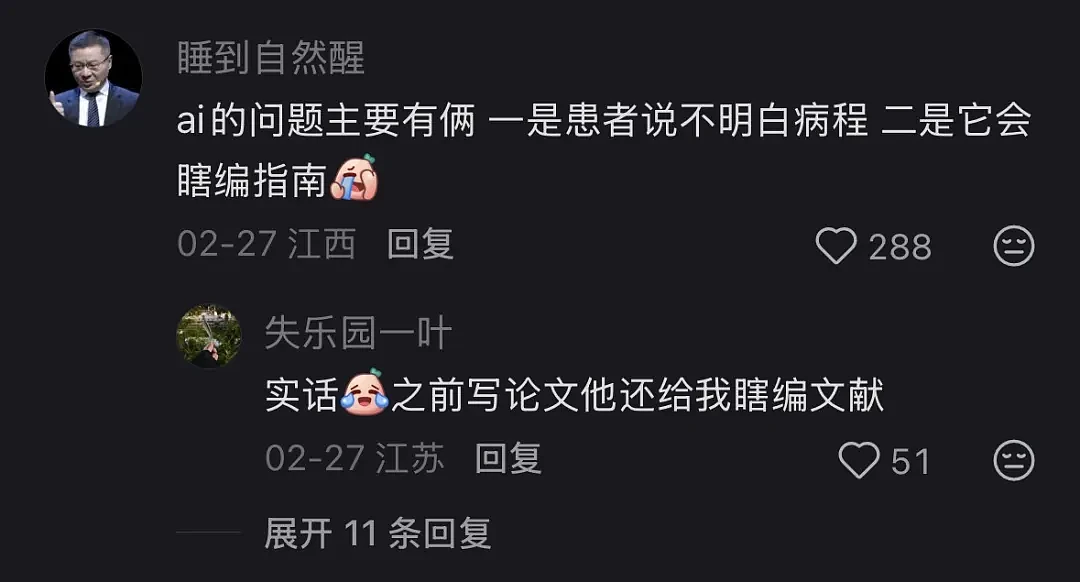 患者带着豆包进诊室，医生们被逼疯了（组图） - 18