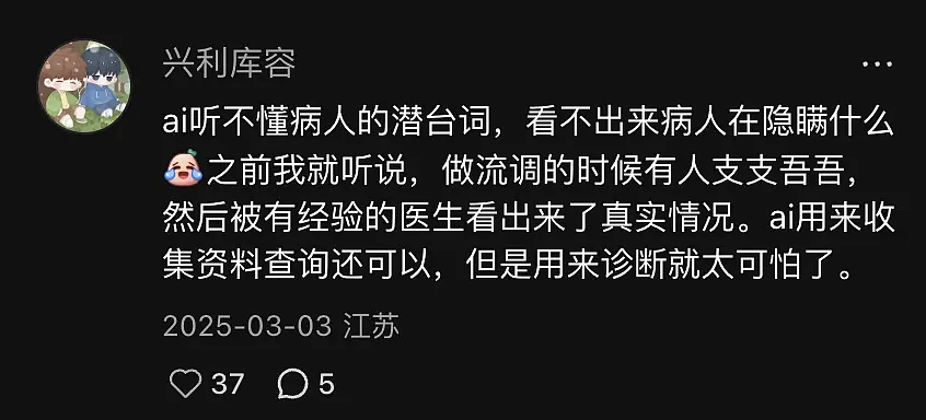 患者带着豆包进诊室，医生们被逼疯了（组图） - 20