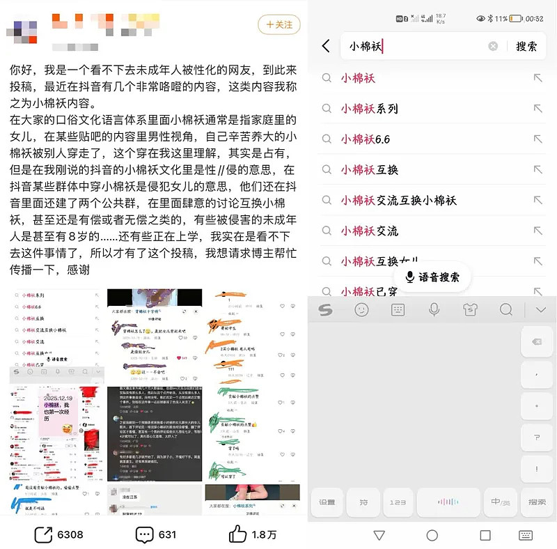 全网炸锅!中国爆兽父群互换亲女性侵事件,抖音紧急发声(组图) - 2