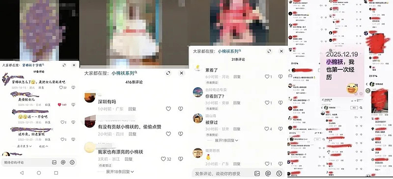 全网炸锅!中国爆兽父群互换亲女性侵事件,抖音紧急发声(组图) - 3