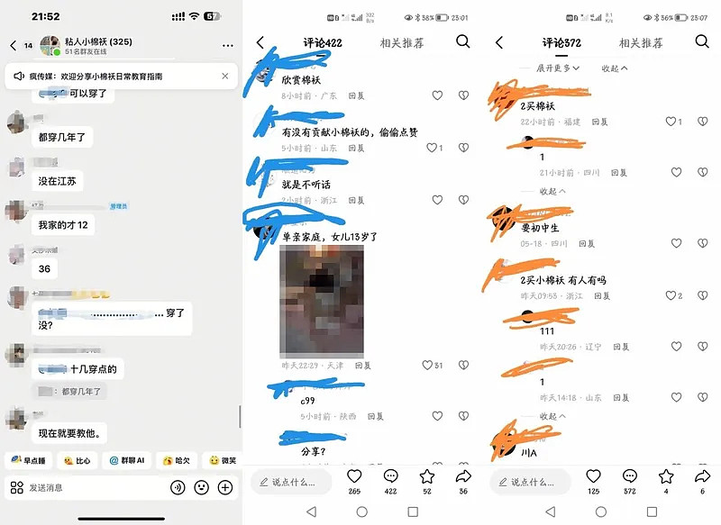全网炸锅!中国爆兽父群互换亲女性侵事件,抖音紧急发声(组图) - 4