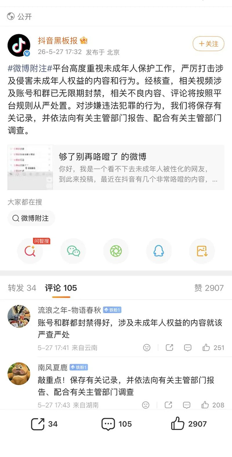 全网炸锅!中国爆兽父群互换亲女性侵事件,抖音紧急发声(组图) - 5