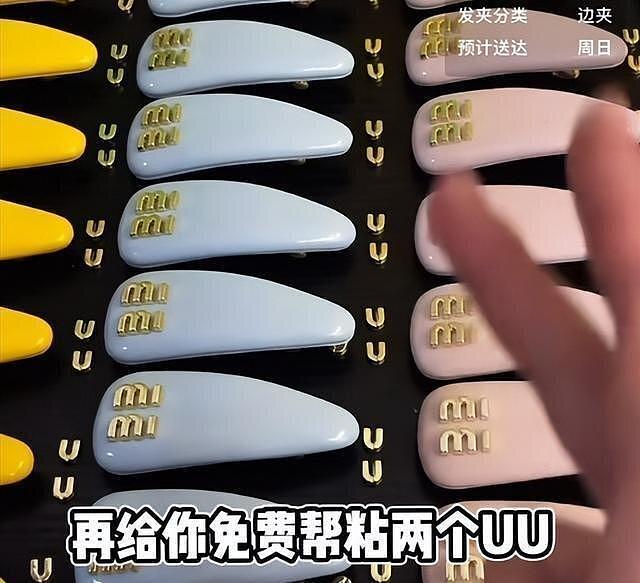 冲上热搜！“买mimi送uu”，主播擦边卖19元MiuMiu高仿发夹，热销榜第一（组图） - 1