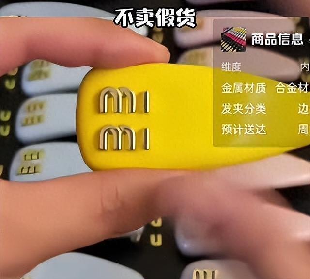 冲上热搜！“买mimi送uu”，主播擦边卖19元MiuMiu高仿发夹，热销榜第一（组图） - 2