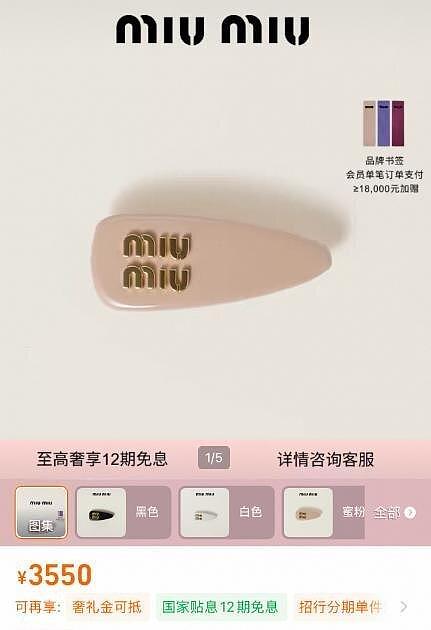 冲上热搜！“买mimi送uu”，主播擦边卖19元MiuMiu高仿发夹，热销榜第一（组图） - 3