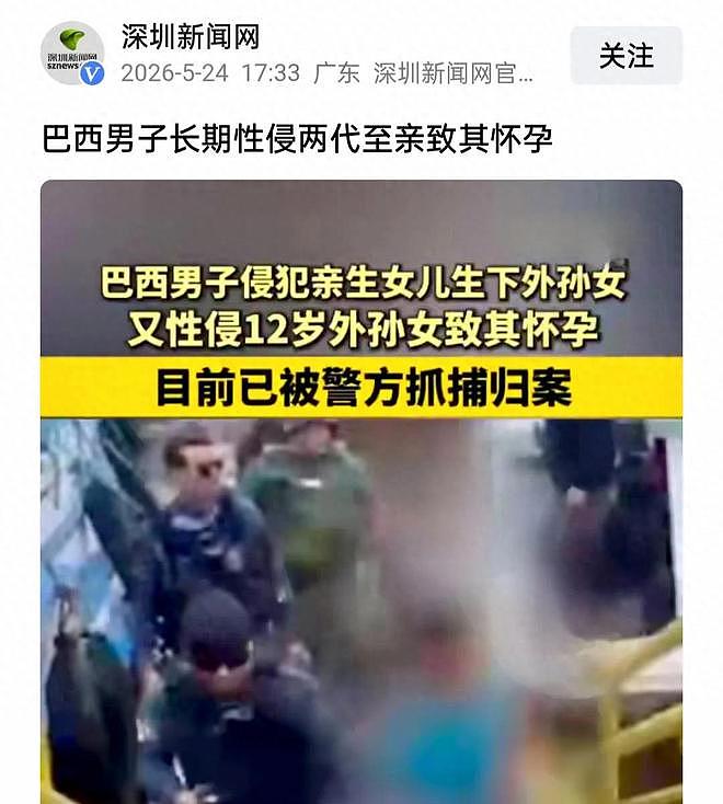 骇人听闻！巴西男子性侵女儿生下“孙女”，12年后又性侵“孙女”致其怀孕（组图） - 1