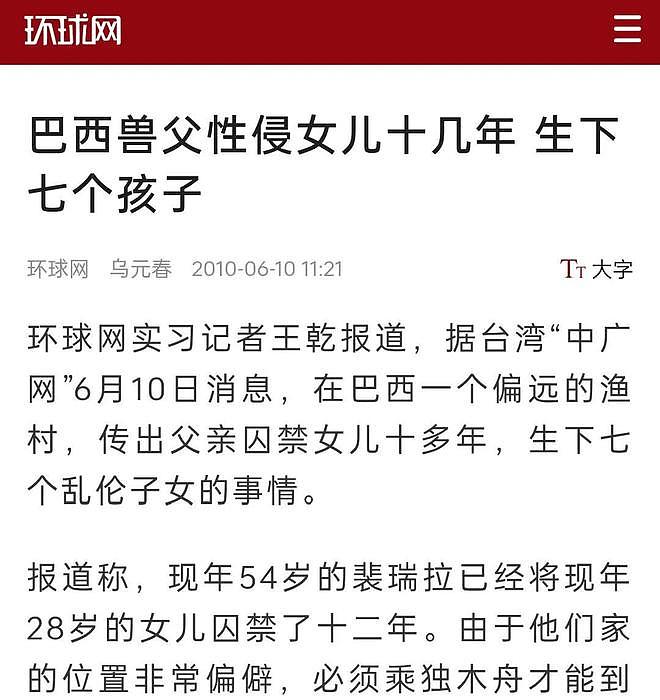 骇人听闻！巴西男子性侵女儿生下“孙女”，12年后又性侵“孙女”致其怀孕（组图） - 4