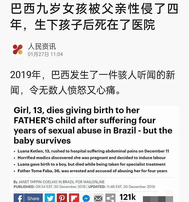 骇人听闻！巴西男子性侵女儿生下“孙女”，12年后又性侵“孙女”致其怀孕（组图） - 5