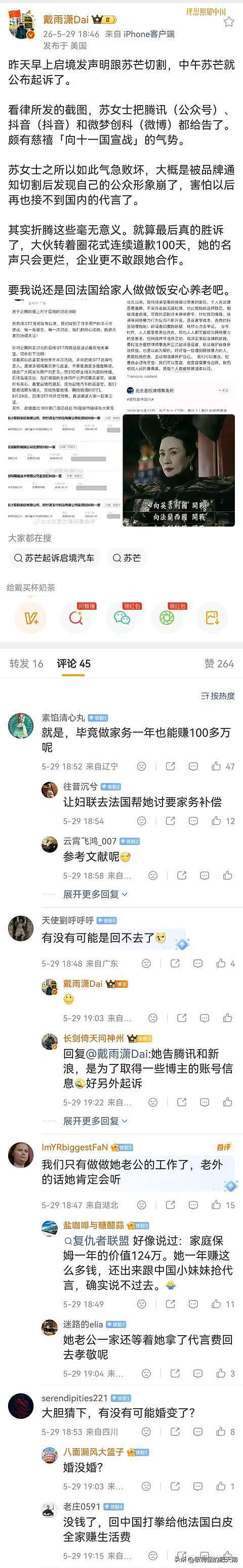 被嘲“法兰西第一女佣”，中国时尚圈大咖破防起诉！品牌方紧急切割（组图） - 1