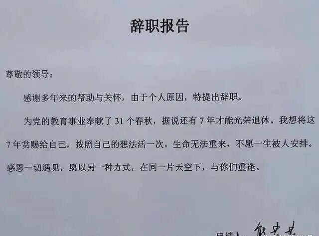 女教师“辞职信”火了,一句面子话都没写,校长看后沉默不语! - 3