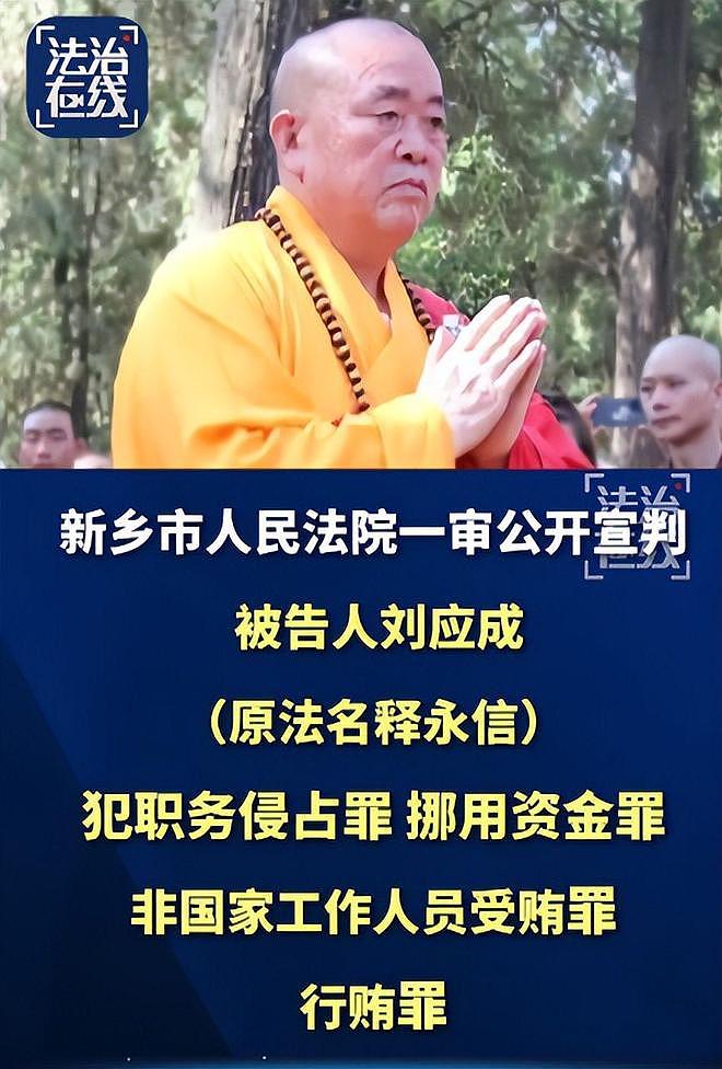 被判24年，罚款350万，出狱后释永信都84岁了，他为何不上诉？ - 1