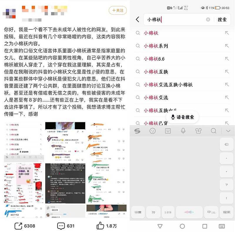 泯灭人性！中国爆“穿小棉袄”狼父性侵女儿暗语，恶魔群组内容曝光（组图） - 1