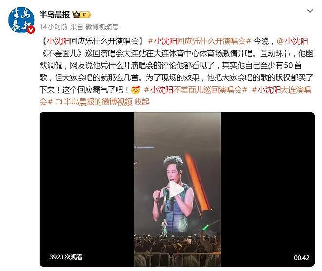 小沈阳回应凭什么开演唱会:我把大家会唱的歌版权都买了下来(组图) - 2
