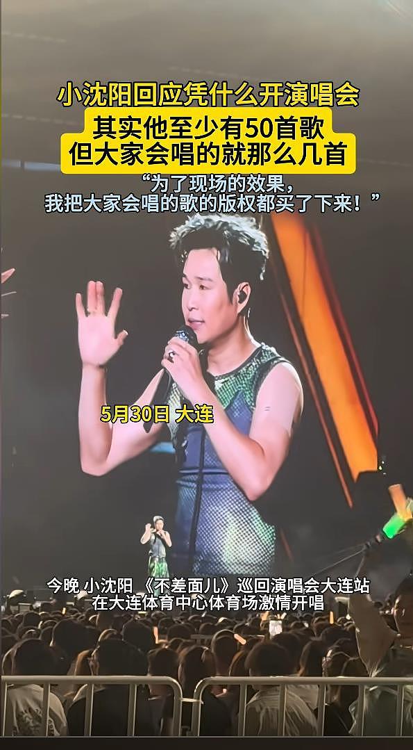 小沈阳回应凭什么开演唱会:我把大家会唱的歌版权都买了下来(组图) - 3