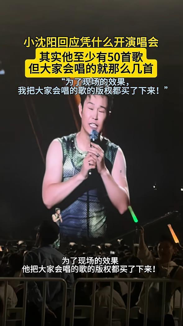 小沈阳回应凭什么开演唱会:我把大家会唱的歌版权都买了下来(组图) - 4